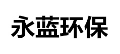 垃圾廢氣處理設(shè)備_車(chē)間廢氣治理設(shè)備_工廠(chǎng)廢氣處理廠(chǎng)家-山東本藍(lán)環(huán)保設(shè)備科技有限公司